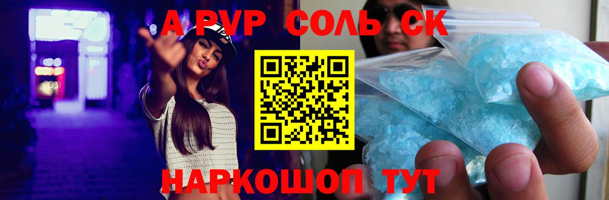 Еманжелинск  А ПВП VHQ  APVP СК КРИС  Вход с VPN  Alfa_PVP  А ПВП кристаллы 