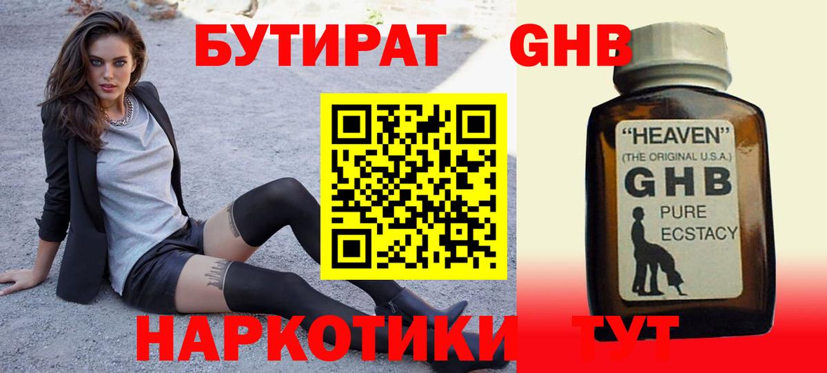 БУТИРАТ GHB Еманжелинск