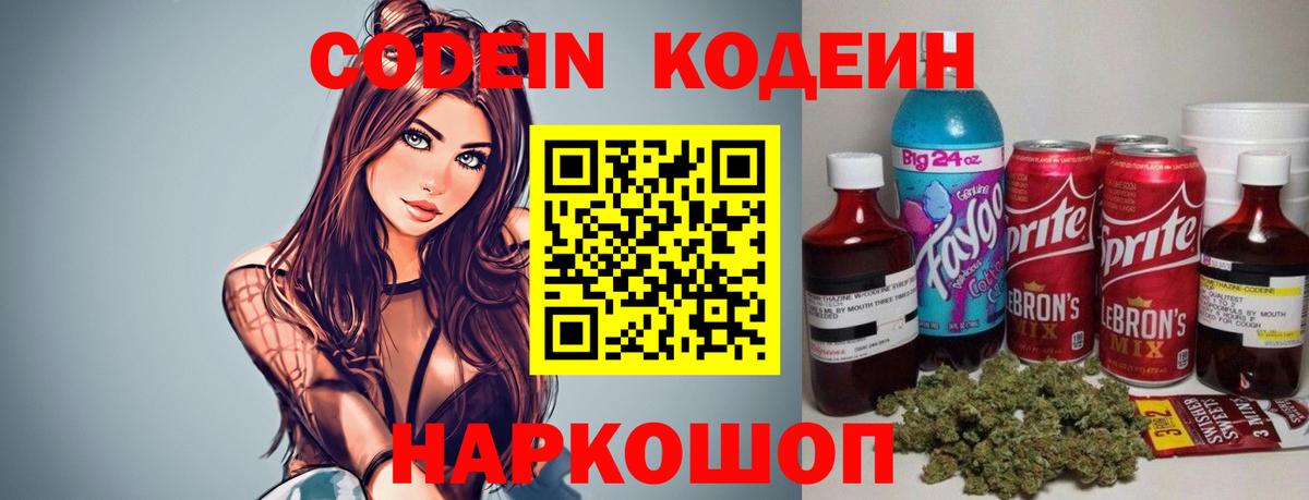 Еманжелинск  Кодеин Purple Drank  Вход с VPN  Codein Purple Drank 
