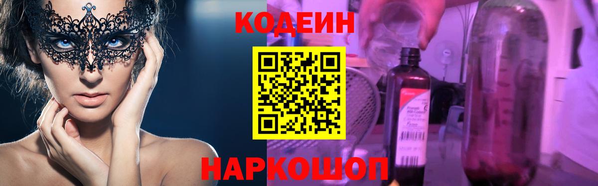 Кодеиновый сироп Lean Purple Drank Еманжелинск