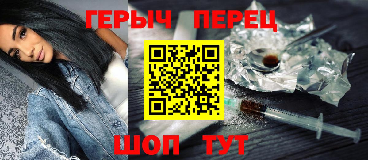 Героин хмурый  Вход с VPN  Еманжелинск 