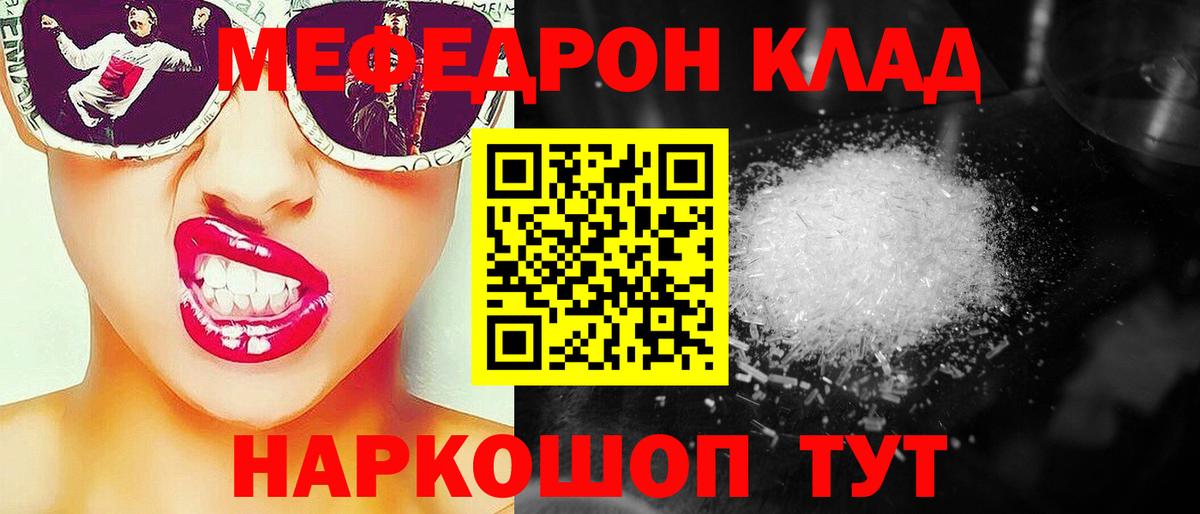Еманжелинск  Мефедрон кристаллы  Меф  mega как зайти  Вход с VPN 