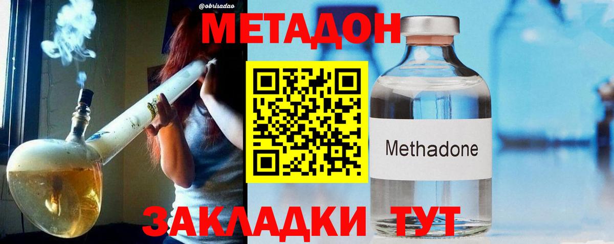 кракен ТОР  Вход с VPN  МЕТАДОН белоснежный  Еманжелинск  МЕТАДОН methadone 