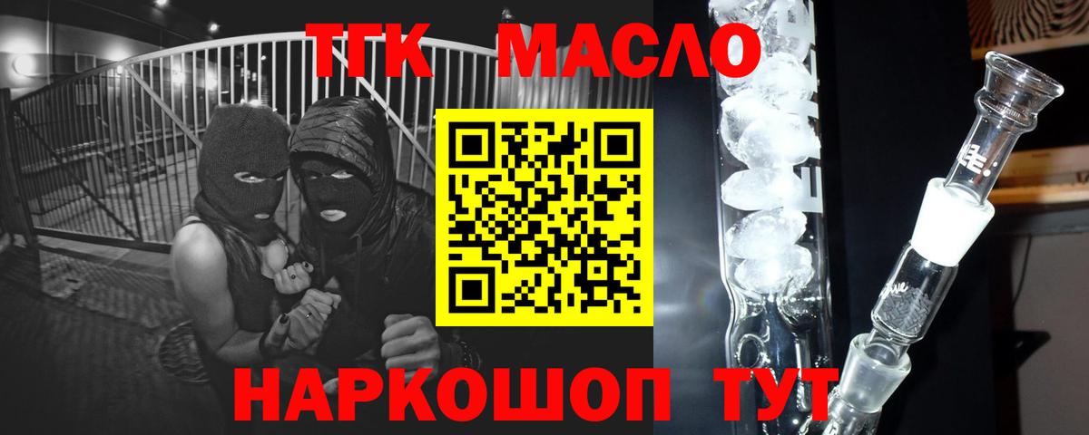 закладка  ТГК THC oil  Еманжелинск  Вход с VPN  ТГК вейп 